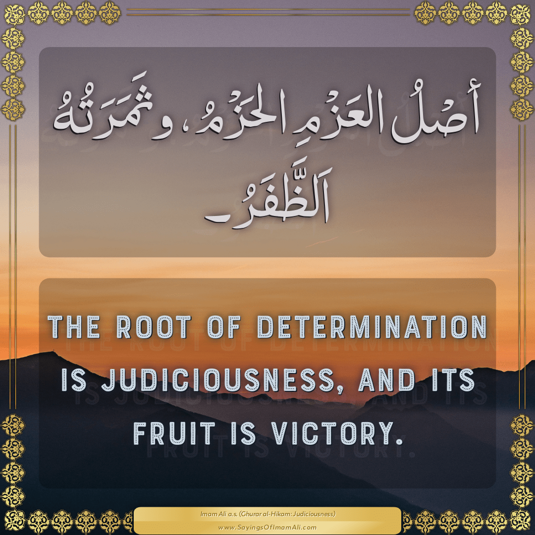 The root of determination is judiciousness, and its fruit is victory.